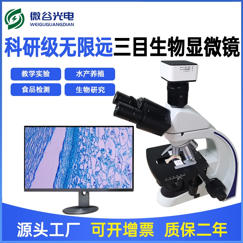 生物数码显微镜的使用方法