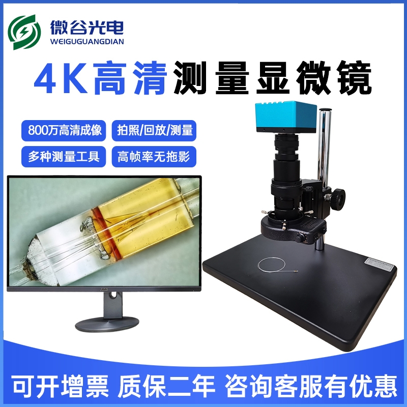 4K高清测量显微镜技术特点介绍